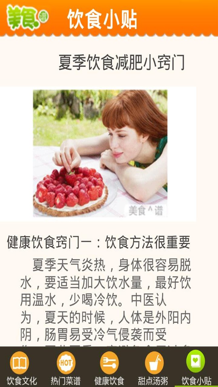 实用美食菜谱app
