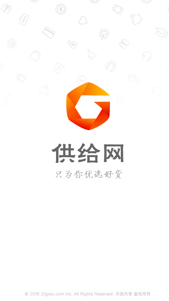 供给网app