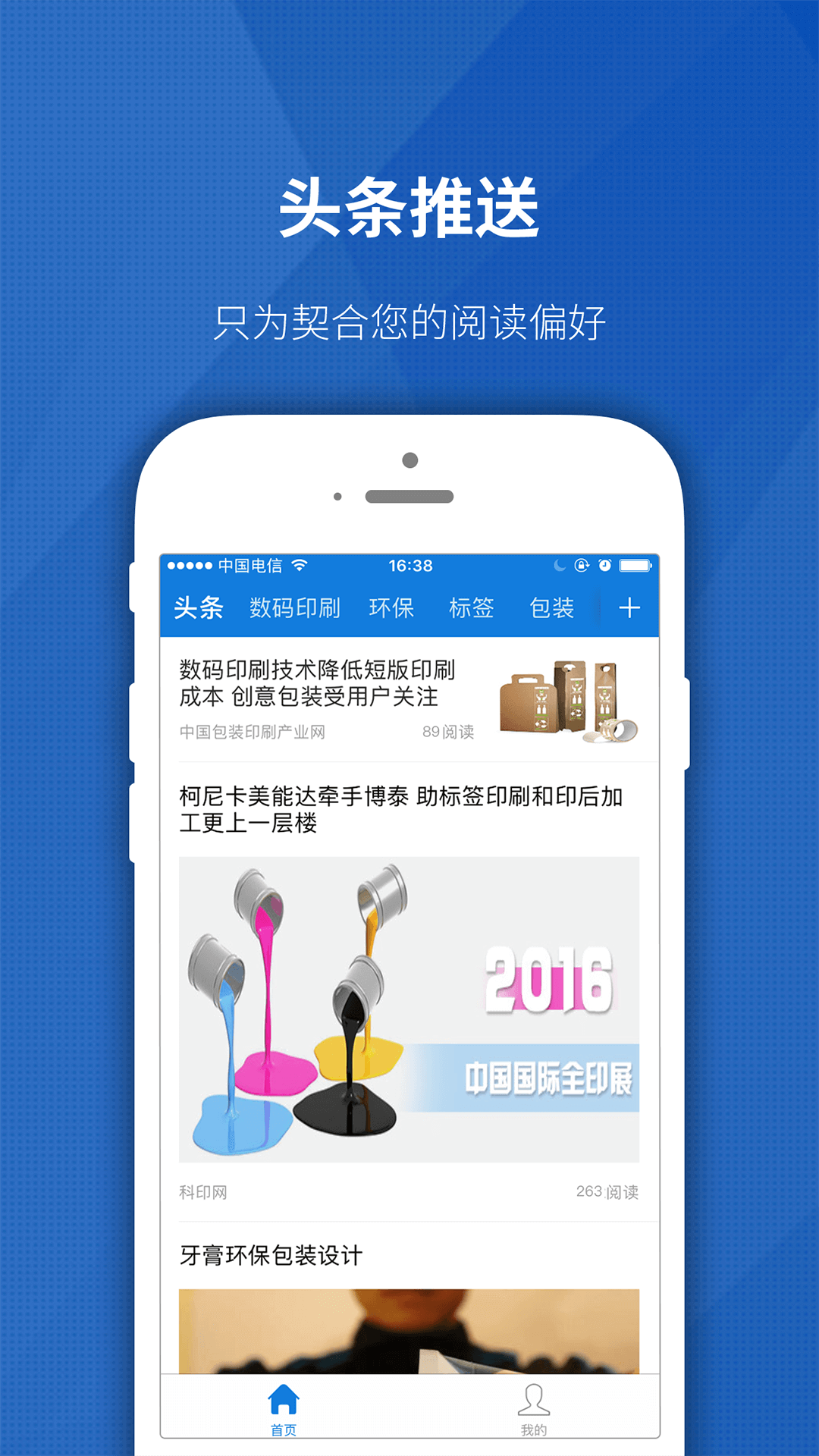 印刷头条app|印刷头条 v2.6.947 安卓版 - 中国破
