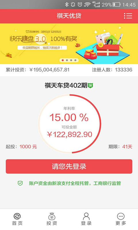 祺天优贷app
