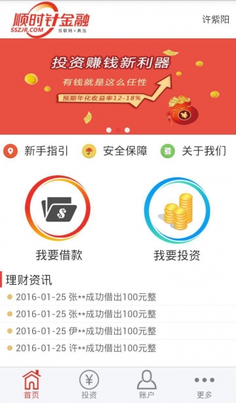 顺时针金融