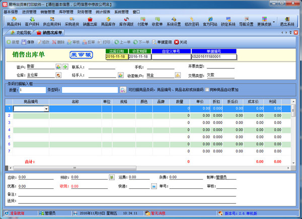 出货单打印软件