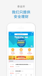 泰金所安卓版