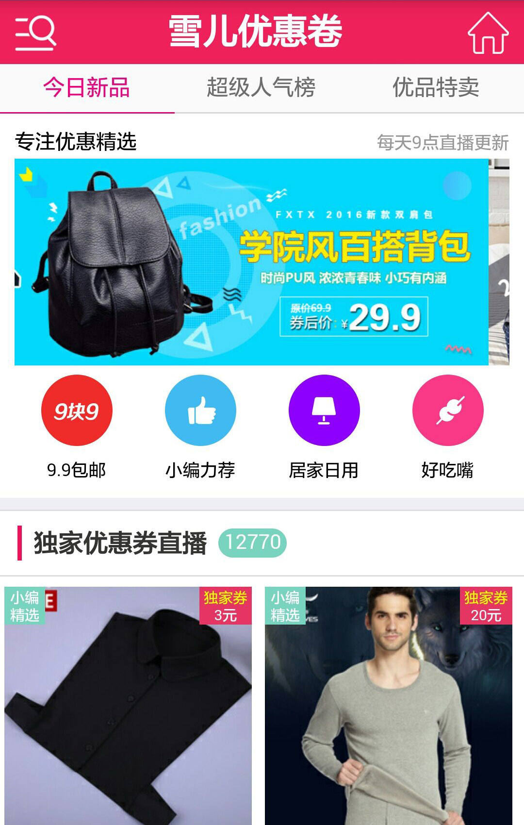 雪儿优惠购app