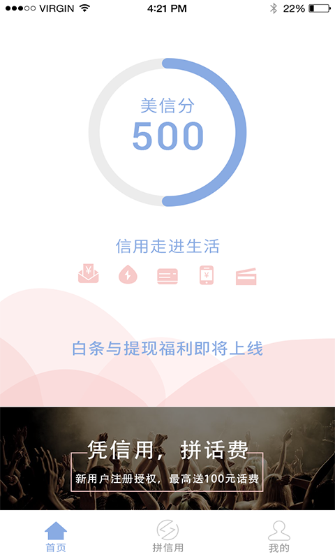 美信生活app
