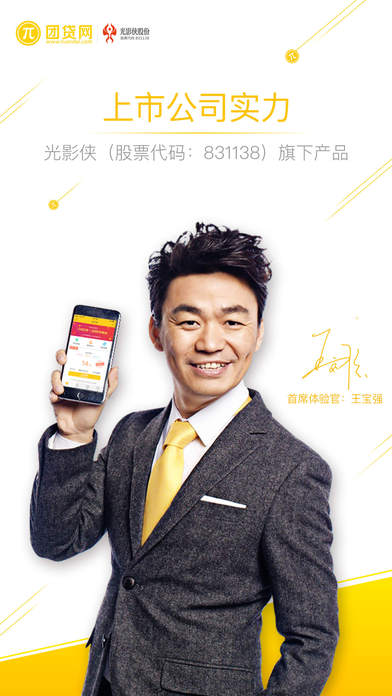 团贷网ios版