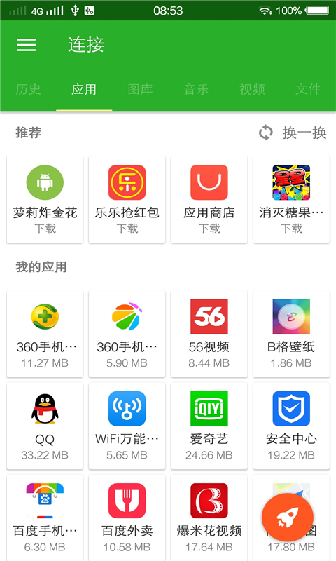 秒传app下载