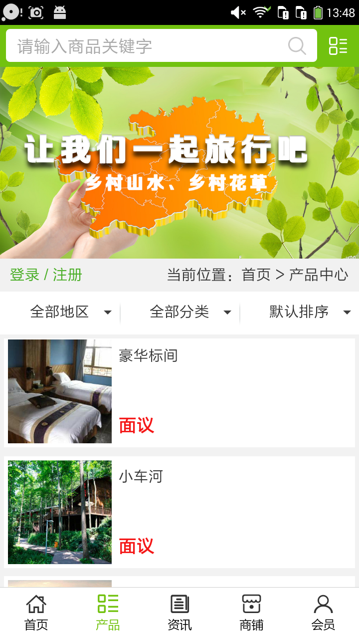 贵州山地乡村旅游
