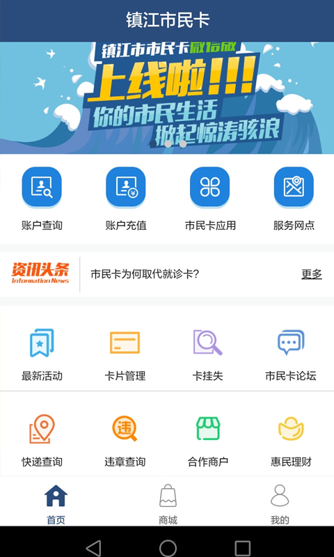 镇江市民卡app