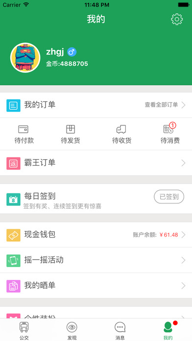伊宅购智慧公交app