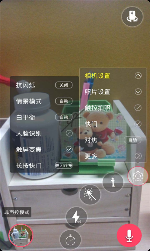 声音控制相机app下载