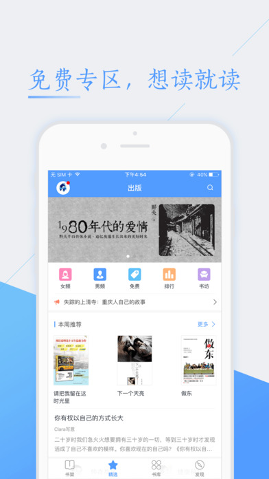 一生必读的60部名著ios版