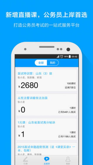 公务员考试题库大全
