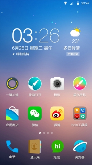 Hola桌面