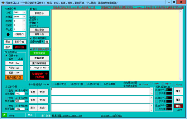 串口调试助手