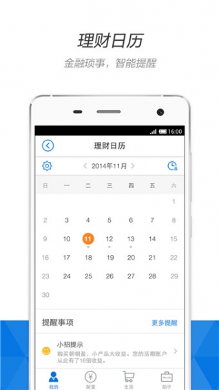 招商银行客户端