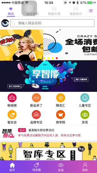 智集微店app下载