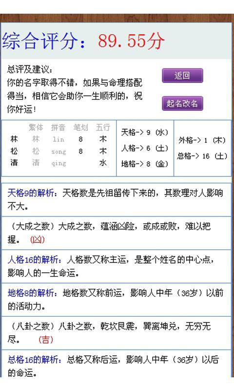 宝宝起名打分app下载|宝宝起名打分 v1.2 