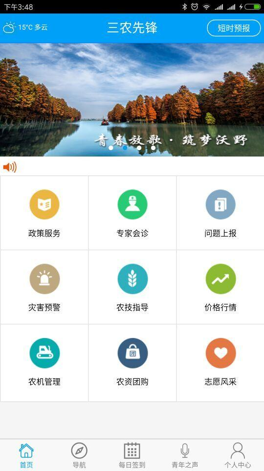 三农先锋app