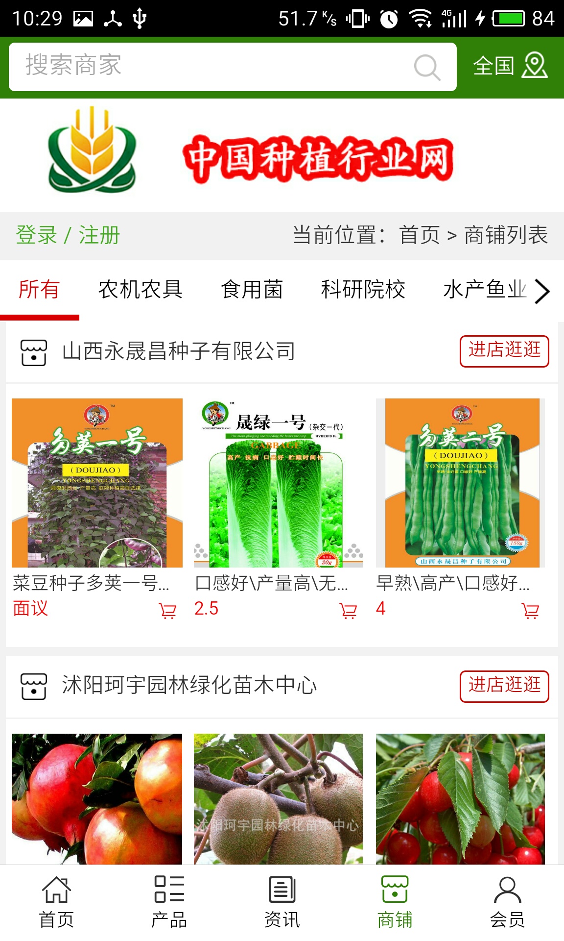 种植行业网app