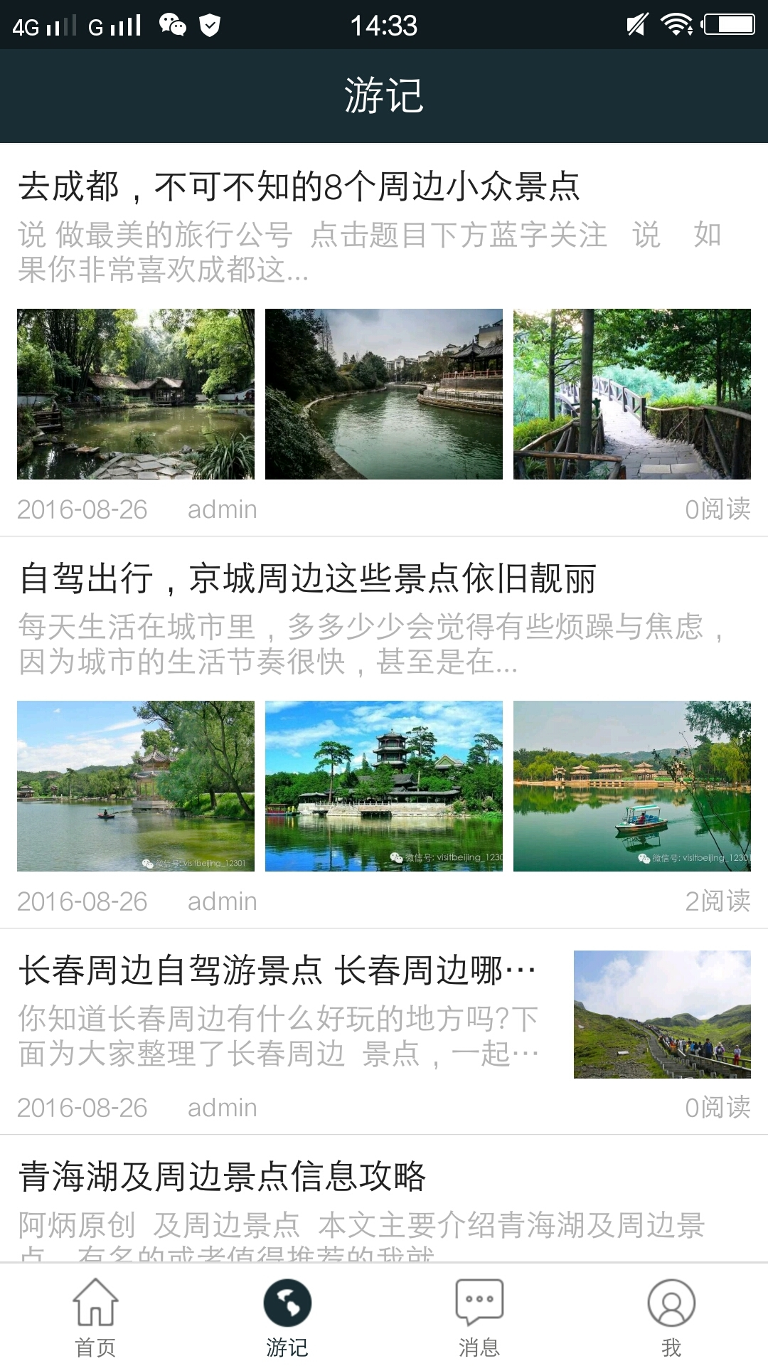 骑行驴友app