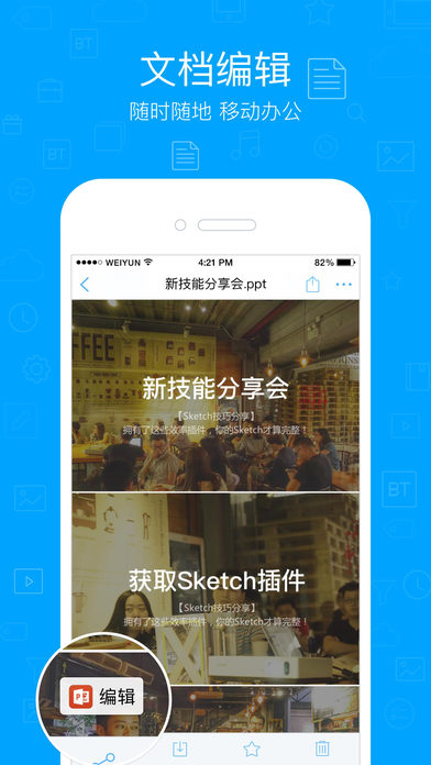 腾讯微云iPhone版