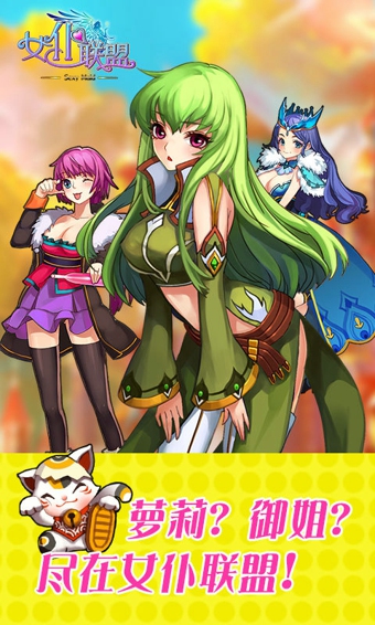女仆联盟官方版 