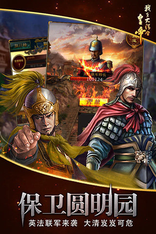 我在大清当皇帝360版