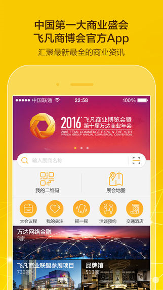 飞凡商博会app