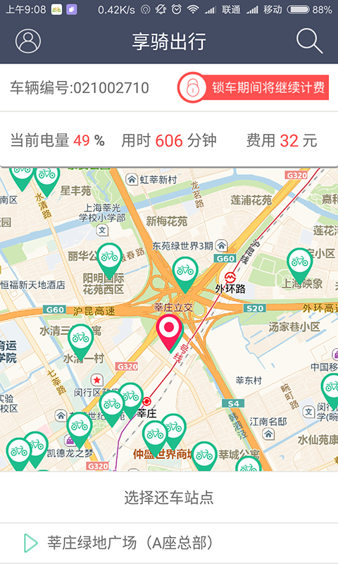 享骑出行app