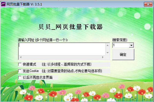 网页批量下载工具