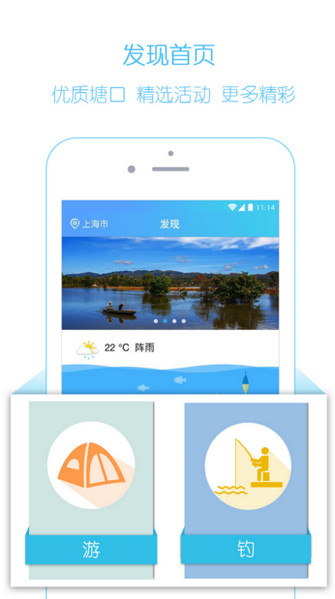 游钓天下