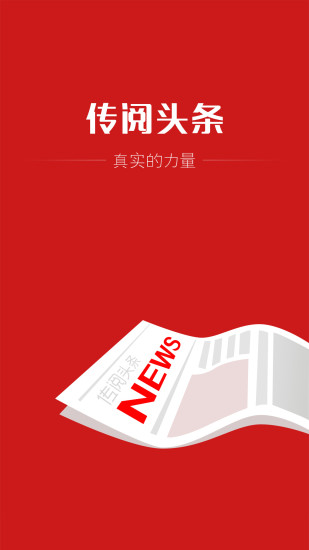 传阅头条app