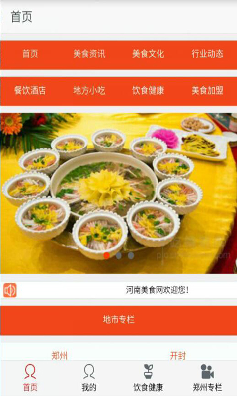 河南美食网app