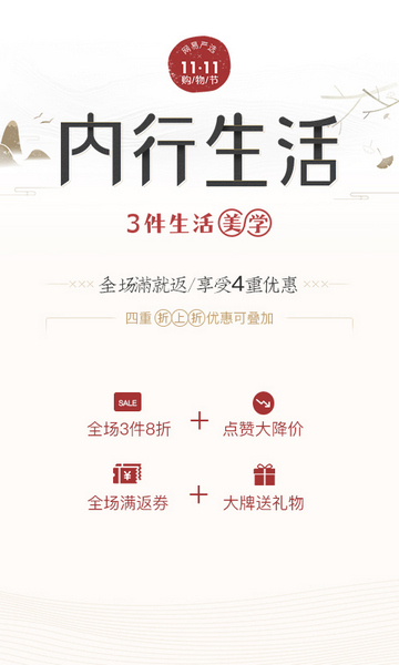 网易严选