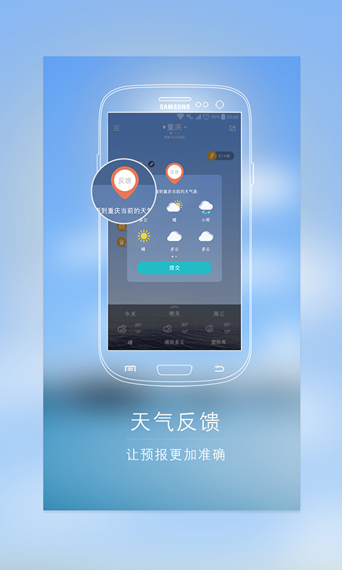天气君下载