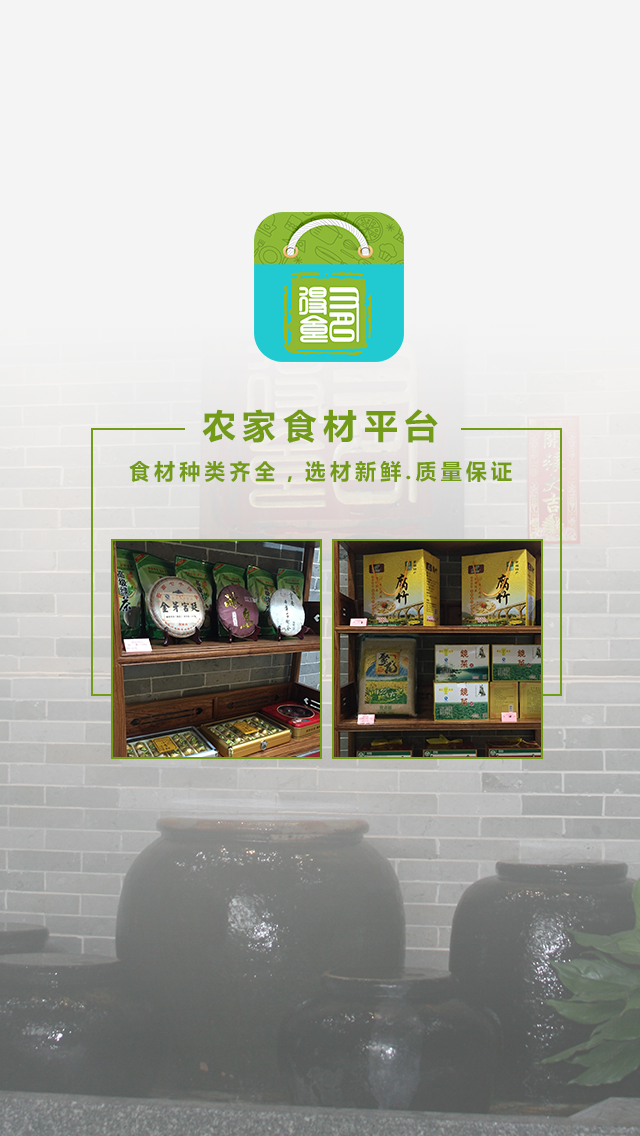 农家食材平台安卓版