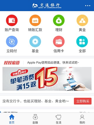 e动交行手机银行