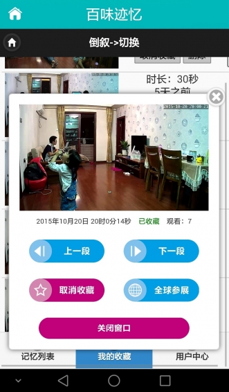 百味迹忆下载