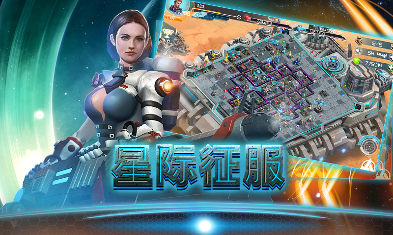 星际征服360版下载 