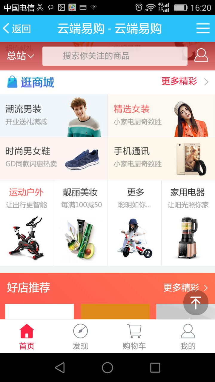 云端易购商城