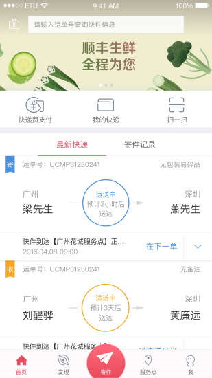 顺丰伙伴计划app
