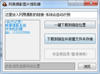 网页图片提取工具
