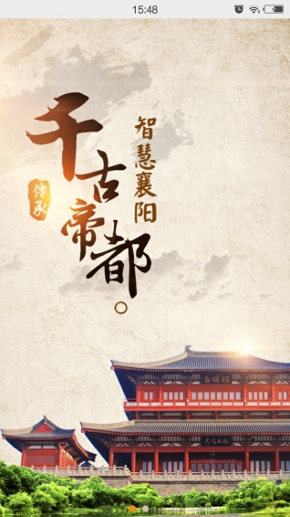 襄阳政务服务app