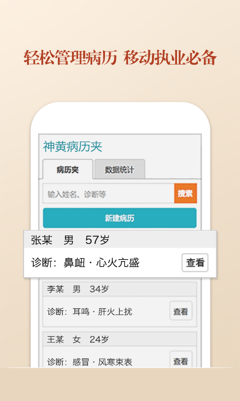 中医智库app|中医智库 v3.11.1 安卓版 - 中国破