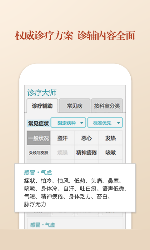 中医智库app|中医智库 v3.11.1 安卓版 - 中国破