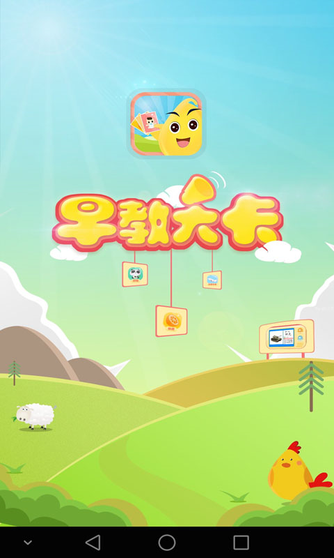必学宝宝识字卡app