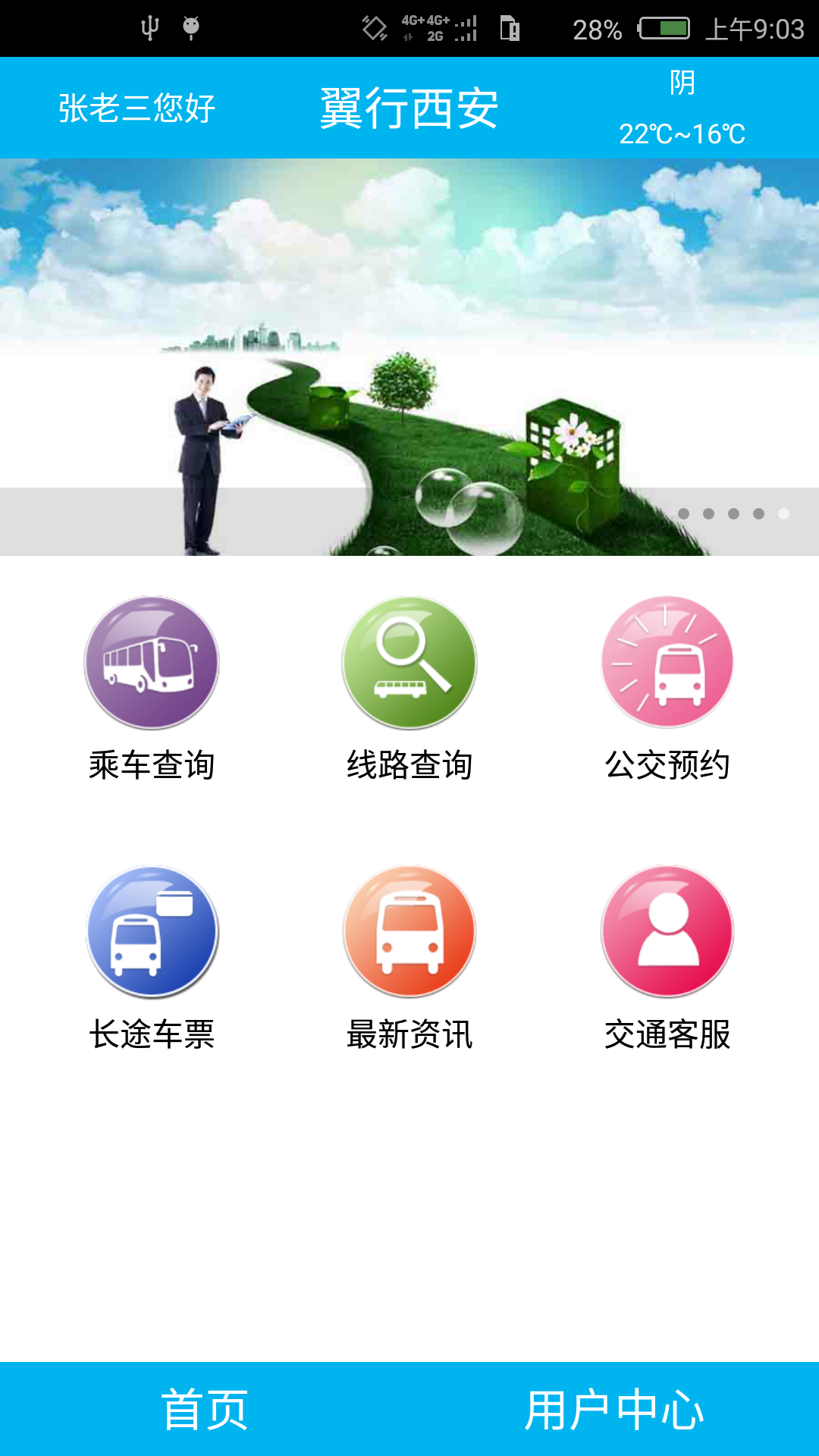 翼行西安app