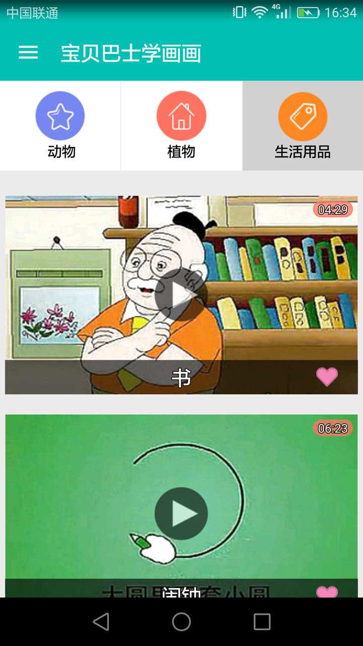 宝贝巴士学画画app