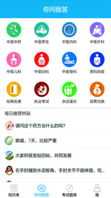 中医通软件下载